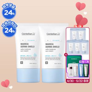 마데카 더마쉴드 세이프 수분 선크림 50ml 2개