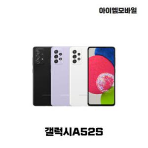 삼성 갤럭시 A52S 자급제 공기계 중고폰 3사호환 무약정 (특S급) 128GB