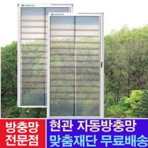 무턱이방충망 현관방충망 자동방충망 롤방충망 방충문 무료배송