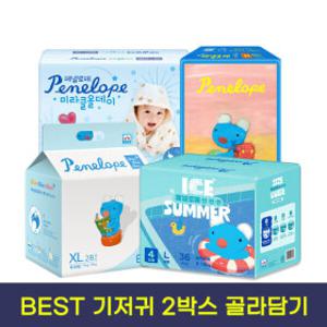 페넬로페 인기 기저귀 2박스 특가 골라담기 / 여름 밤 팬티 밴드 신생아 기저귀