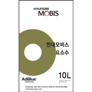 현대 모비스 순정요소수 10L 에드블루 매연환원제 (호스포함)무료배송