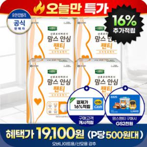 최종1.9만) P당.500원대 초특가+캐시16%+GS2천원) 디펜드 맘스안심팬티 8PX4팩/오버나이트/최신제조출고
