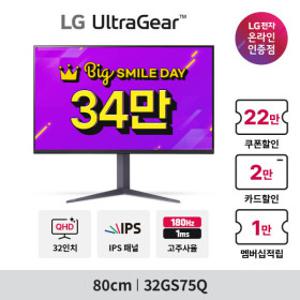 울트라기어 32GS75Q (34만 역대가) QHD IPS 180Hz 1ms 게이밍모니터 -LG전자 공식인증-