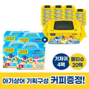 기저귀 (아기상어 기획구성/커피증정) 슈퍼대디 NEW윈드핏 썸머 기저귀 4팩+옐로우 물티슈 캡형 20팩