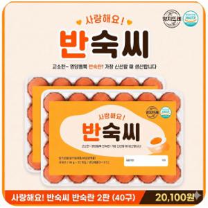 (천만흥행딜) 5/7 단 하루 2만 초특가) 양지뜨레(반숙씨 40입)노른자까지 간이배인 반숙란 HACCP