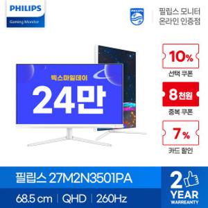 필립스 에브니아 27M2N3501PA 27인치 260Hz QHD  IPS HDR 게이밍 화이트 세로 지싱크호환공식인증 모니터
