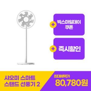 샤오미 스마트 스탠드 선풍기 2