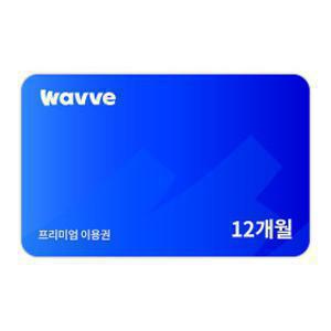 (웨이브) Wavve 프리미엄 12개월 이용권
