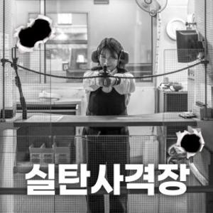 4월특가/제주 실탄사격장  / 제주사격장/제주도사격/제주실내관광지/제주비오는날추천/액티비티