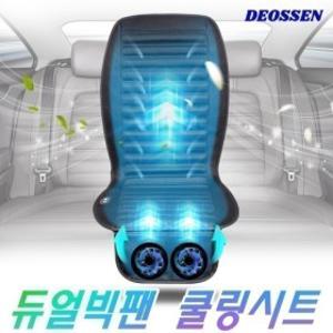더쎈 자동차 차량용 통풍 냉풍 선풍기 바람 쿨링 쿨 시트 듀얼빅팬 12V 여름 차량 필수품