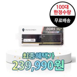 (본사직영)ANACOMDA DDR5-5600 CL46 디앤디컴 (16GB)