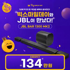 (최종 134.9만) 삼성전자 JBL BAR 1300 MK2 11.1.4채널 사운드바 홈시어터 TV스피커 분리형 리어스피커