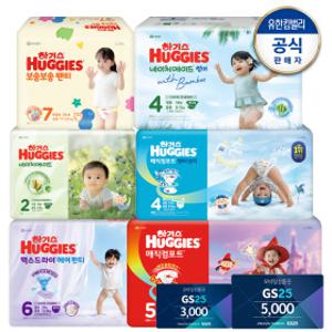 하기스 BEST 네이처 밤부 맥스 매직 보송 기저귀 모음 +증정 (모바일쿠폰5/22문자발송)