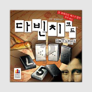 다빈치 코드  보드게임