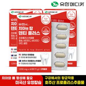 유한메디카 치아 엔 탑 덴티 플러스 60정x3개(6개월) / 칼슘 프로폴리스