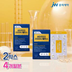 JW중외제약 비타민D3 2000IU 밸런스 60캡슐 x 2박스(4개월분)