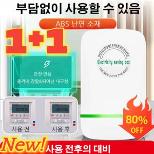 스마트 전기 절감기 절전콘센트 스마트플러그 절전효율이 좋은 에너지절약기 효과적으로