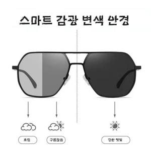알마그 편광 자동변색 선글라스 UV400 남성 운전 낚시 주간 야간 겸용 선글라스 1+1