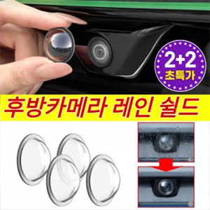 1+1후방카메라 레인 쉴드 후방카메라 빗물가리개 고화질 고투과 자동차 후방카메라 보호캡 전 차종에 적용