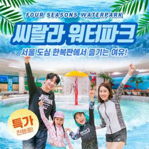 |LIVE| 서울 씨랄라워터파크 종일권 특가/서울워터파크/영등포워터파크/씨랄라사우나 (~6.30)