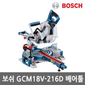 보쉬 GCM18V-216D 충전 슬라이딩 각도절단기 본체만 18V 216mm 바이터보 60T 톱날포함 무선