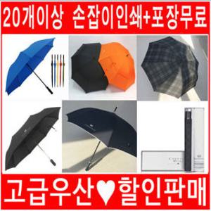이마이샵 송월우산 장우산 2단 3단 답례품 기념품 단체우산 선물용 20개이상 무료인쇄+무료포장 입니다
