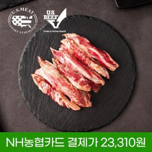 (신선집중/15%+NH10%) 미국산 소고기 초이스 등급 황제 갈비살 뼈막손질완료 1kg
