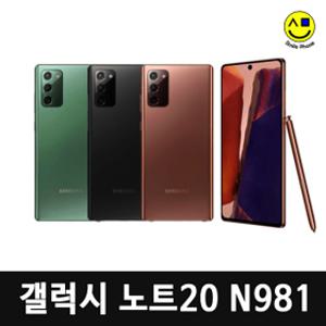갤럭시 노트20 중고 공기계 중고폰 (3.S급 )자급제 N981 256GB