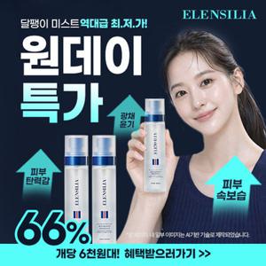 엘렌실라 [1 +1]코어핏 달팽이 미스트 100ml (정가 70,000원/27년 7월까지)