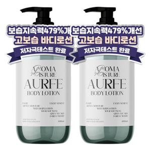 [보습지속력479%] 1 + 1 아우페 아로마 모이스처 대용량 바디로션 1L 고보습 퍼퓸 바디크림