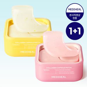 메디힐 1+ 1 콜라겐 캡슐패치 총 120매 (레티놀/비타민C 교차선택)