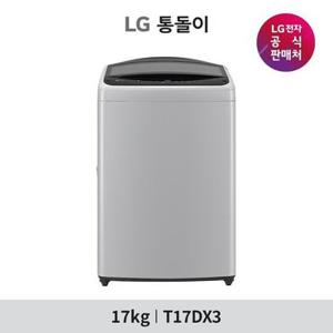 LG 통돌이 세탁기 17KG T17DX3 미드 프리실버