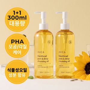 아브카 [1+ 1] 퓨어 앤 딥 클렌징 오일 PHA 300ml