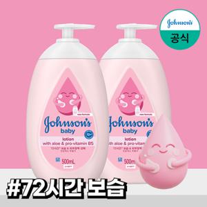 [존슨즈] 베이비 로션 핑크 500ml x2+(증)베이비오일125ml