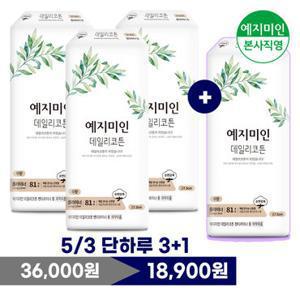 [총 4팩]예지미인 데일리 코튼 팬티라이너 롱 81Px3팩 + 1팩