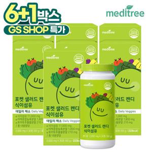 [GS단독구성] 메디트리 포켓샐러드 캔디 식이섬유정 7박스 츄어블 하루한정