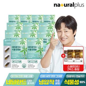 내츄럴플러스 파이토 대마종자유 오일 식물성 캡슐 1000mg 12박스+스페르미딘 2박스 / 불포화지방