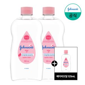 [존슨즈] 베이비 오일 500ml x2+(증)베이비오일125ml
