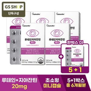 [GS단독] 루테인 지아잔틴 미니 30캡슐 5박스+1박스