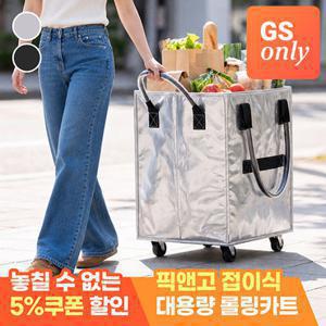 모니즈 픽앤고 대용량 롤링카트 장바구니 쇼핑 캐리어 접이식카트 60L