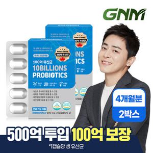 GNM 100억 유산균 60캡슐 4개월분 2박스 / 프로바이오틱스
