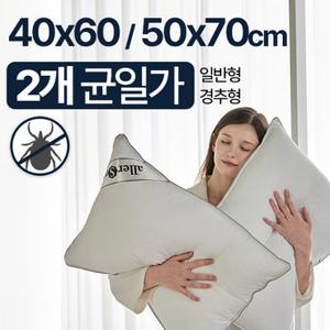 [2개 균일가_40x60&50x70cm]알러씰 진드기 차단 마이크로화이바 호텔 일반/경추 베개솜