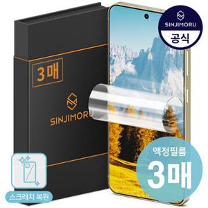 [3매] 전기종 자가복원 TPU 액정보호필름 갤럭시S26 25 24 23 22 21 20 10 9 8 플러스 울트라 엣지 노트 A26 16 55 35 54 34 14 53 33 56 36 FE 아이폰14 13 12 11 프로 맥스 미니 케이스X