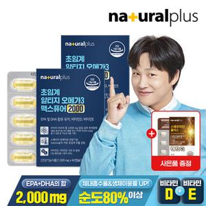 [GS단독] 내츄럴플러스 초임계 알티지 오메가3 맥스퓨어 2000 2박스+스페르미딘 1박스 / 순도 80% 이상 혈행 건조한 눈 기억력 개선