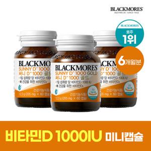 블랙모어스 호주 프리미엄 비타민D 써니 D 1000 골드 60캡슐 x3통(6개월분)