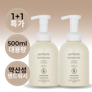 아브카 [1+ 1] 대용량 퍼퓸 핸드워시 500ml (향 8종)