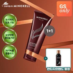 마이녹셀 [1 +1/78%OFF/개당5,950원]현대약품 뉴트리션 스칼프 볼륨 트리트먼트 200ml (정가 54,000원)