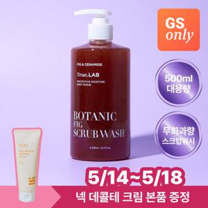 [넥테콜테 크림 증정] GS단독/NEW 정직한실험실 무화과잼 스크럽 바디워시 500ml