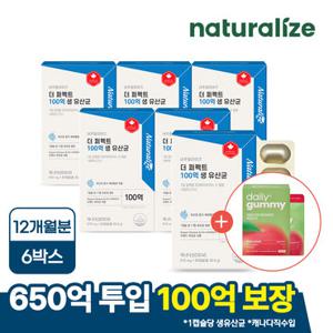 [멀티비타민구미 증정] 네추럴라이즈 더퍼펙트 100억 생 유산균 6박스 총12개월분/ 캐나다 생유산균