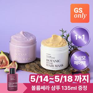 [볼륨샴푸 135ml 증정] GS 단독 정직한실험실 무화과 영양 헤어팩/히노끼 탈모 헤어팩 300ml (택 2개) (정가 45,000원)